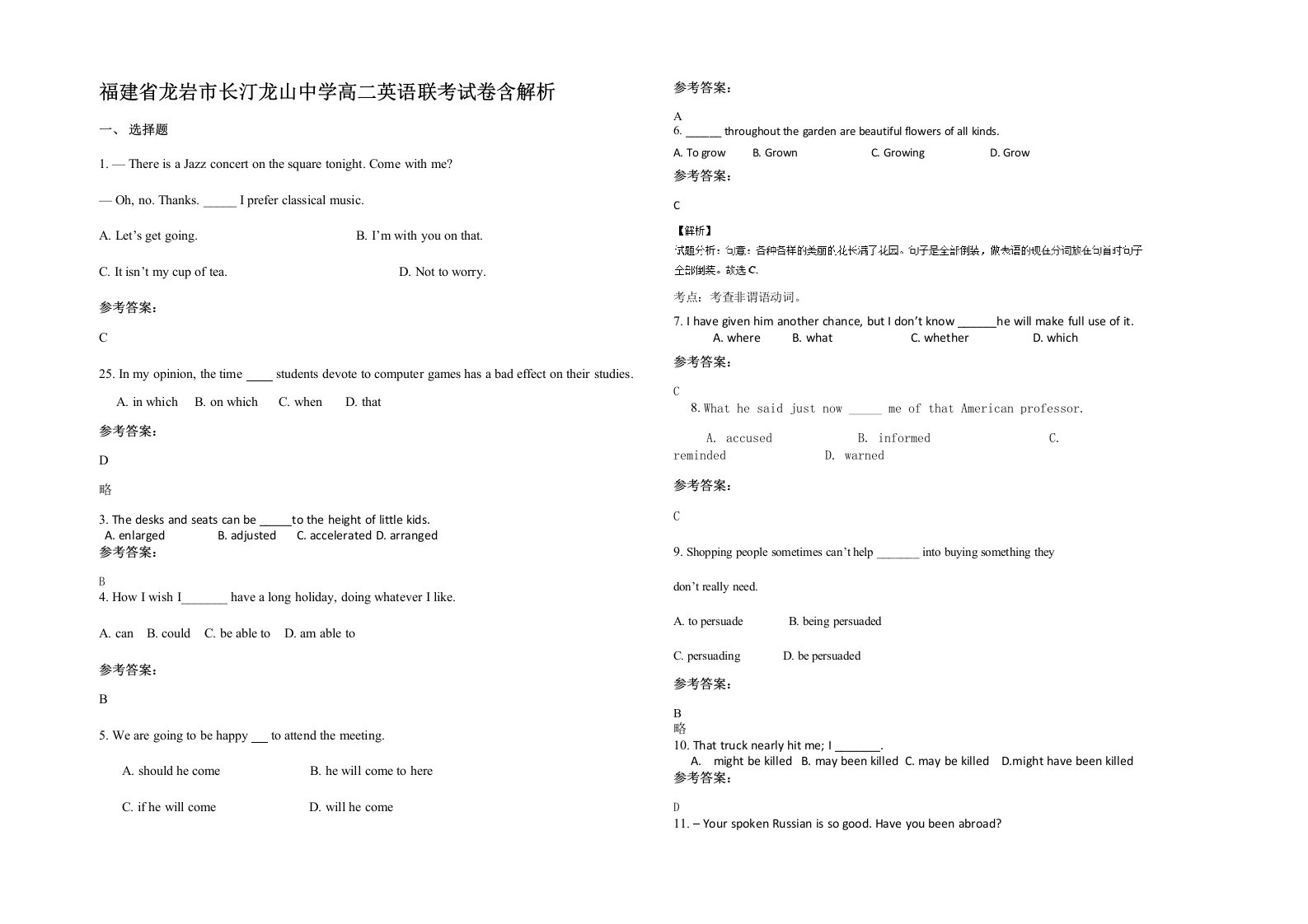 福建省龙岩市长汀龙山中学高二英语联考试卷含解析