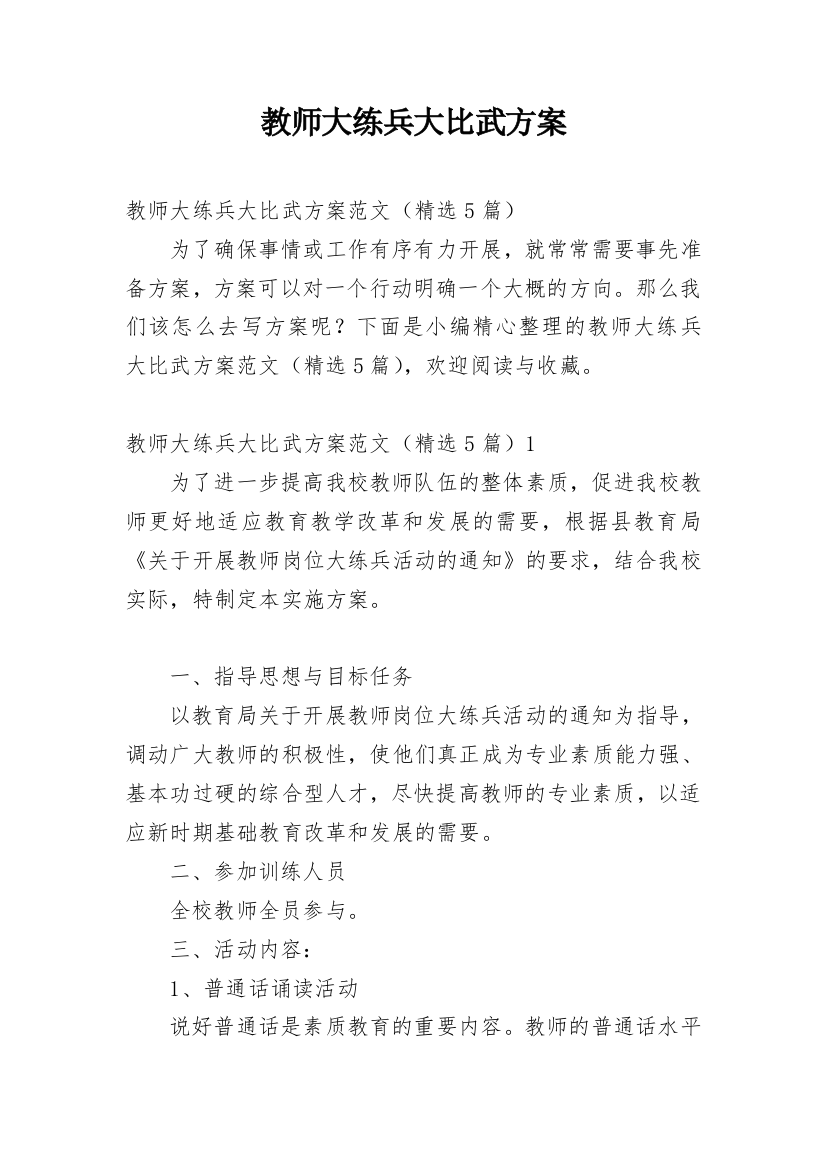 教师大练兵大比武方案