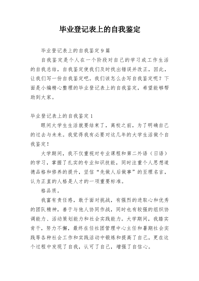 毕业登记表上的自我鉴定_3