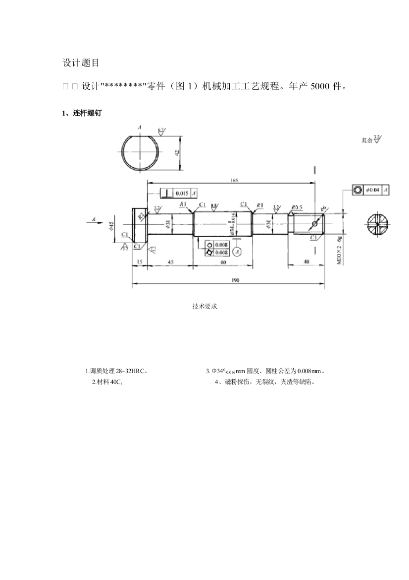 本科毕业设计论文--题目机械加工工艺规程