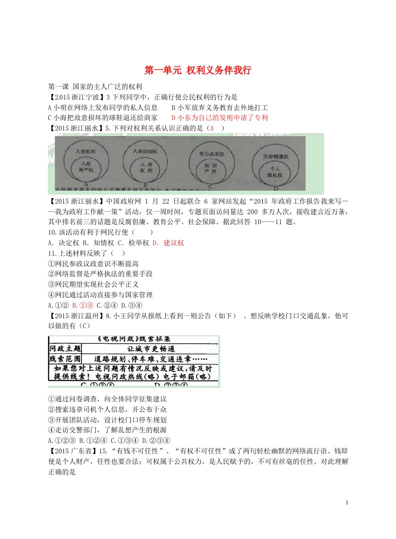 内蒙古鄂尔多斯市东胜区培正中学中考政治真题分类汇编