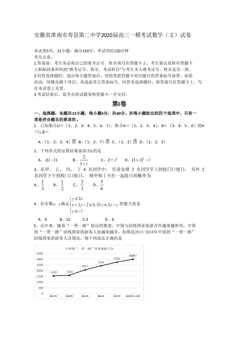 中学高三数学文一模试卷Word版附答案