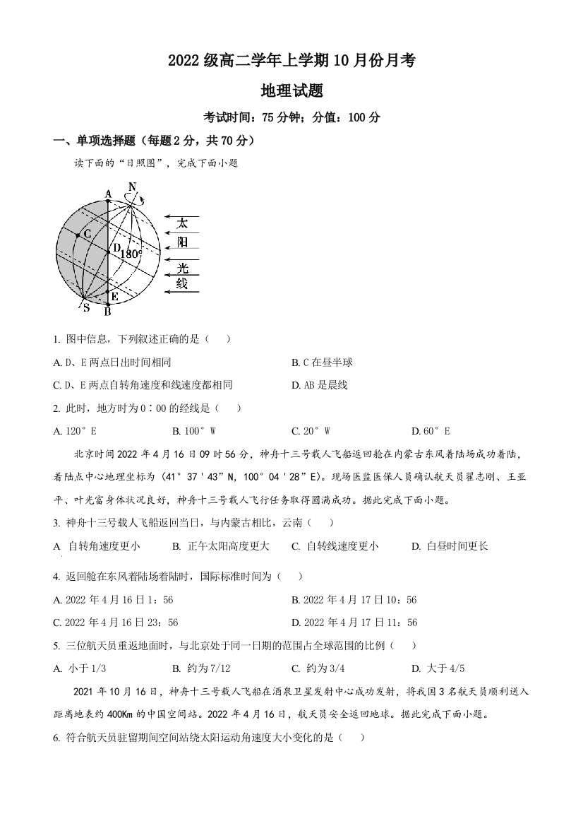 【全国百强校】黑龙江省牡丹江市第一高级中学2023-2024学年高二上学期10月月考试题+地理+Word版含解析