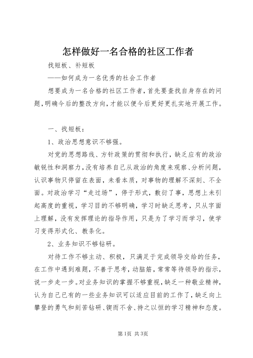 怎样做好一名合格的社区工作者