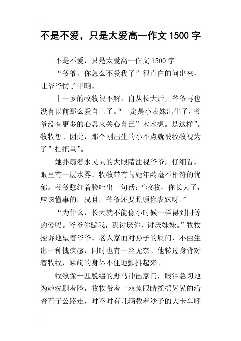 不是不爱，只是太爱高一作文1500字