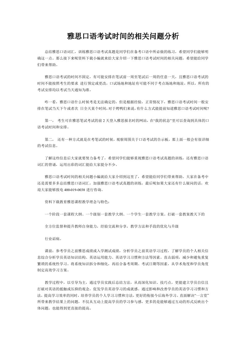 雅思口语考试时间的相关问题分析