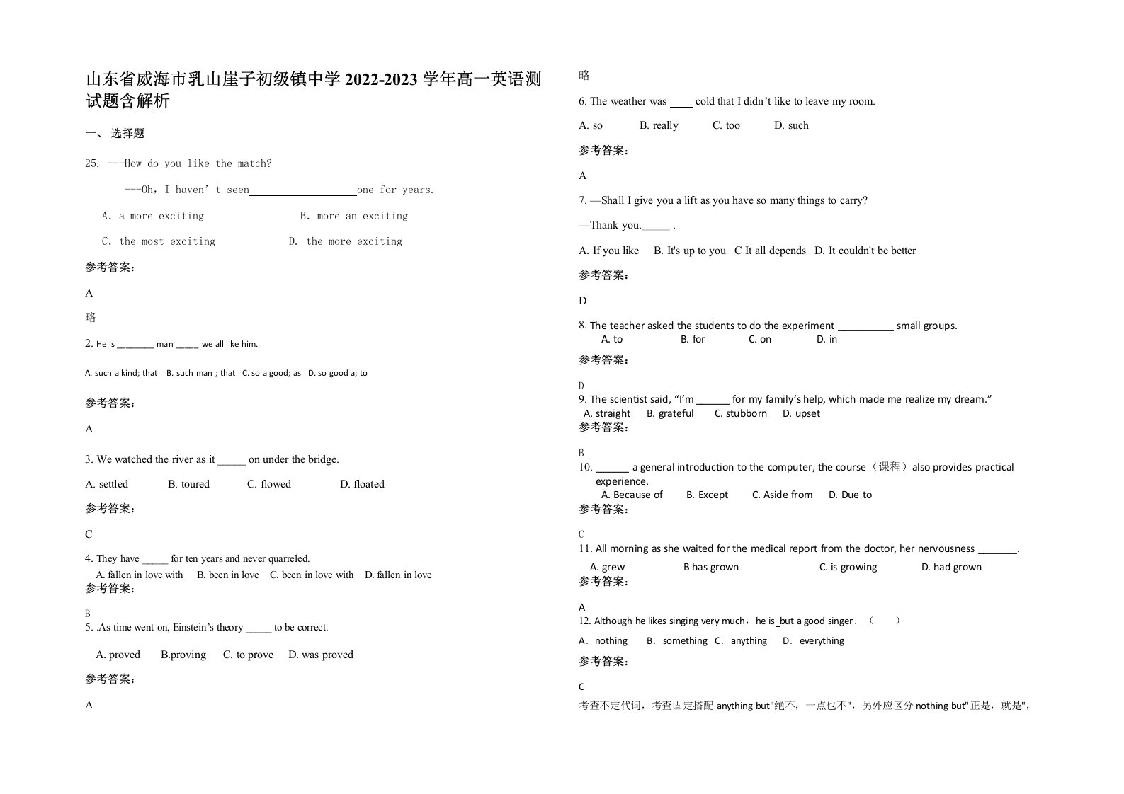 山东省威海市乳山崖子初级镇中学2022-2023学年高一英语测试题含解析