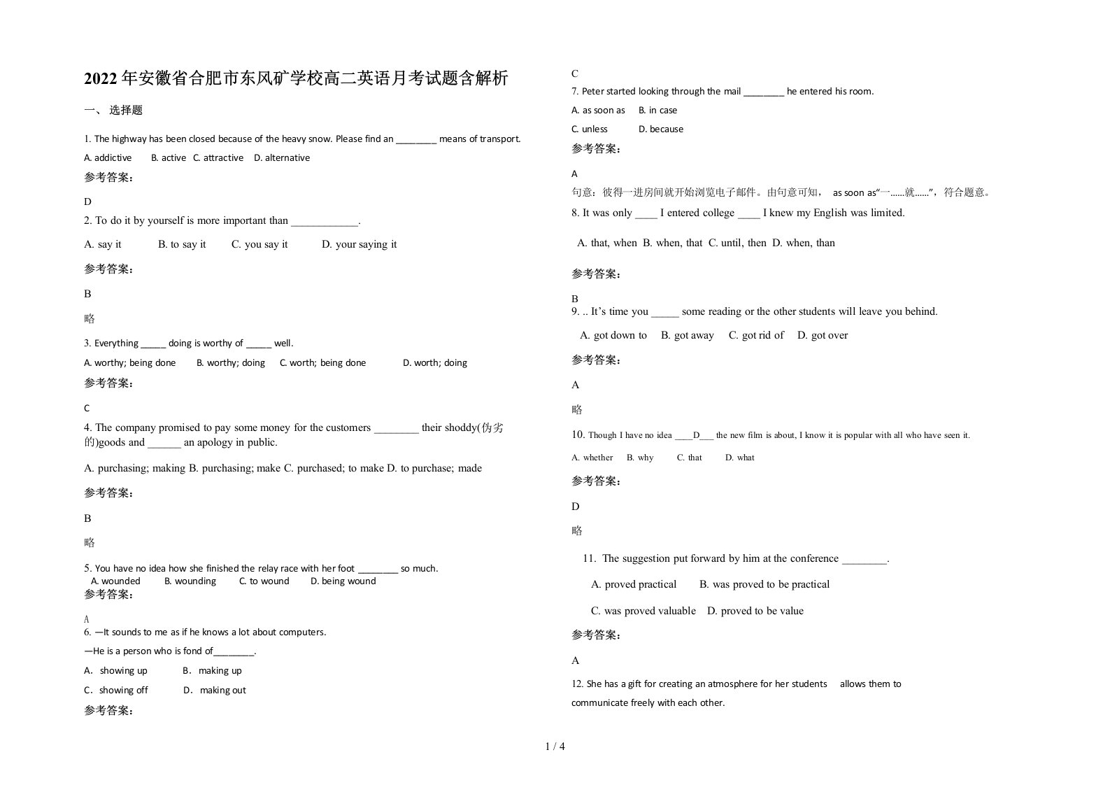 2022年安徽省合肥市东风矿学校高二英语月考试题含解析