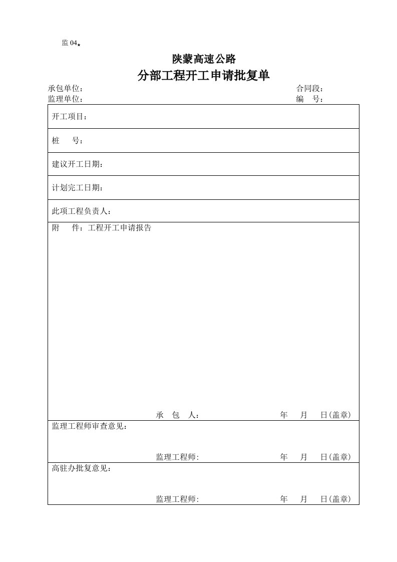 建筑资料-监表04