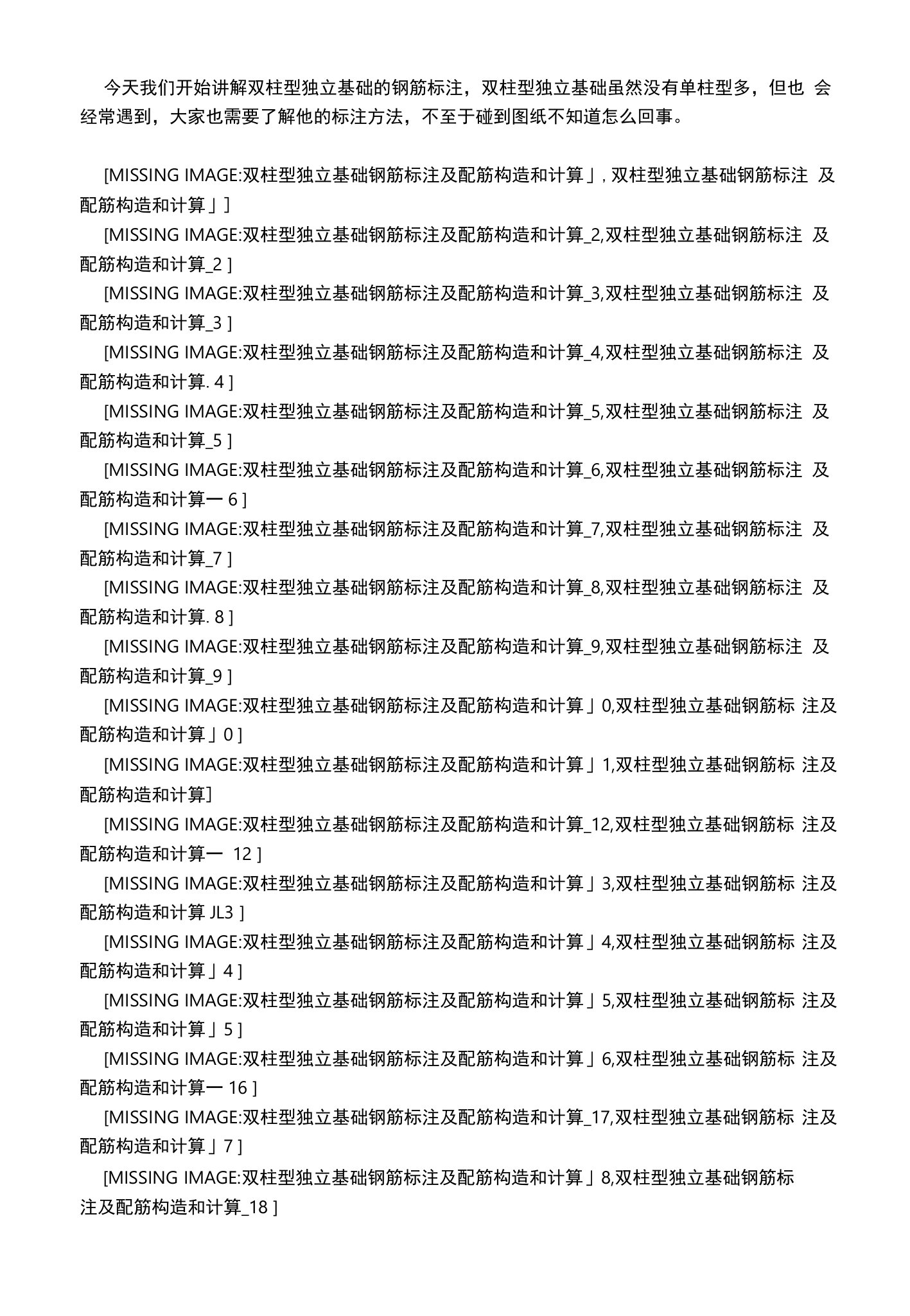 双柱型独立基础钢筋标注及