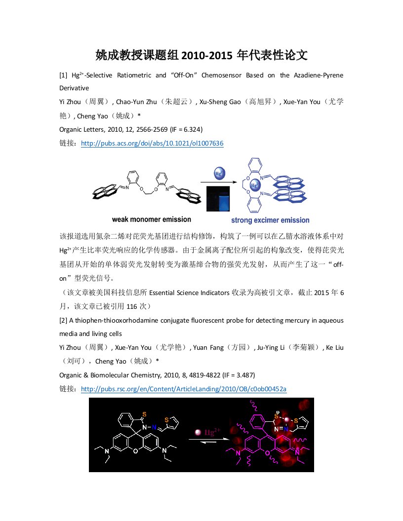 姚成教授课题组2010-2015年代表性论文1Hg2-Selective