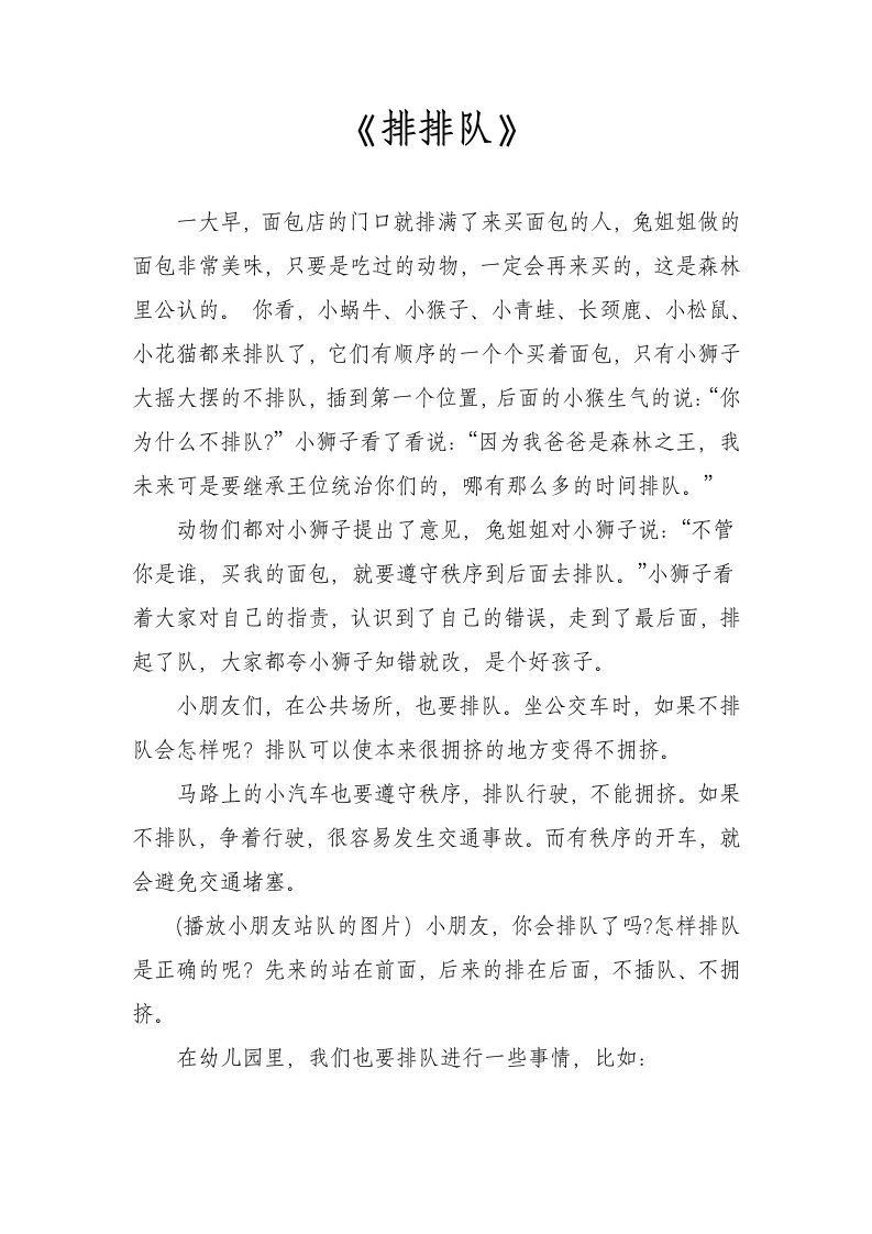 中班社会《排排队》PPT课件教案故事文稿