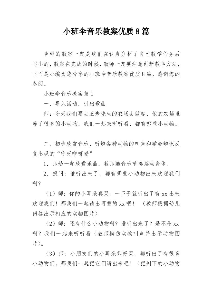 小班伞音乐教案优质8篇