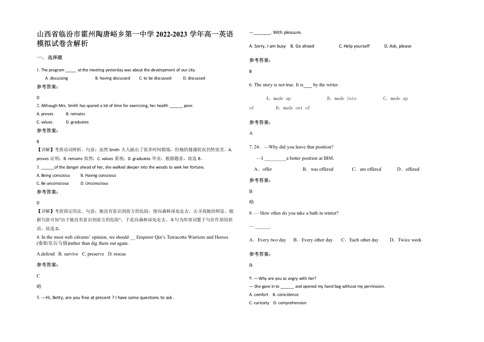 山西省临汾市霍州陶唐峪乡第一中学2022-2023学年高一英语模拟试卷含解析