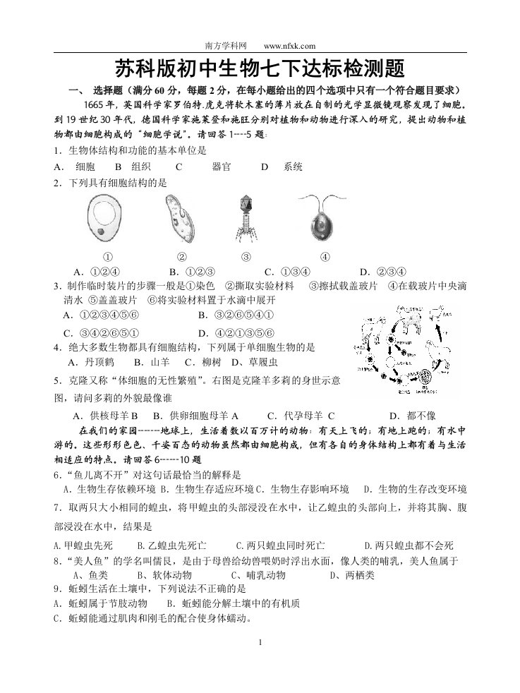 苏科版初中生物七下达标检测题