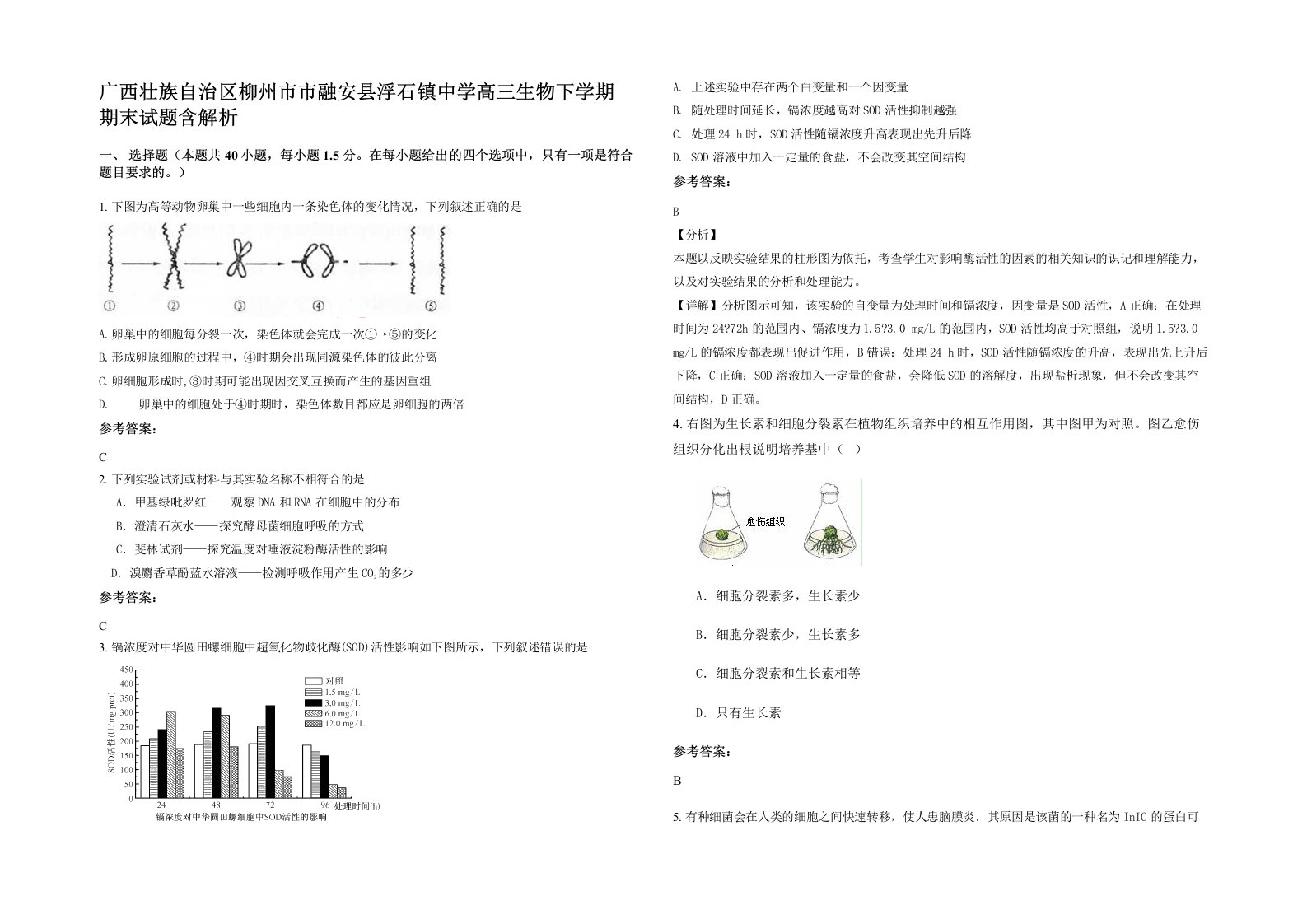 广西壮族自治区柳州市市融安县浮石镇中学高三生物下学期期末试题含解析