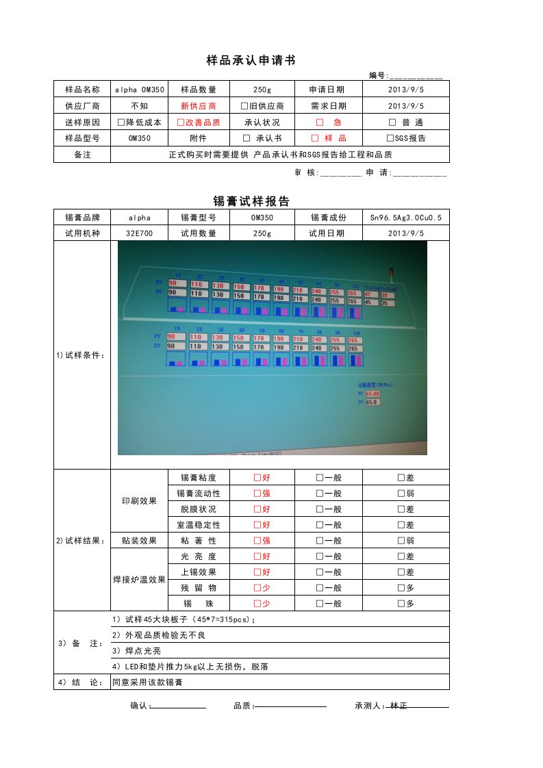 锡膏试样报告