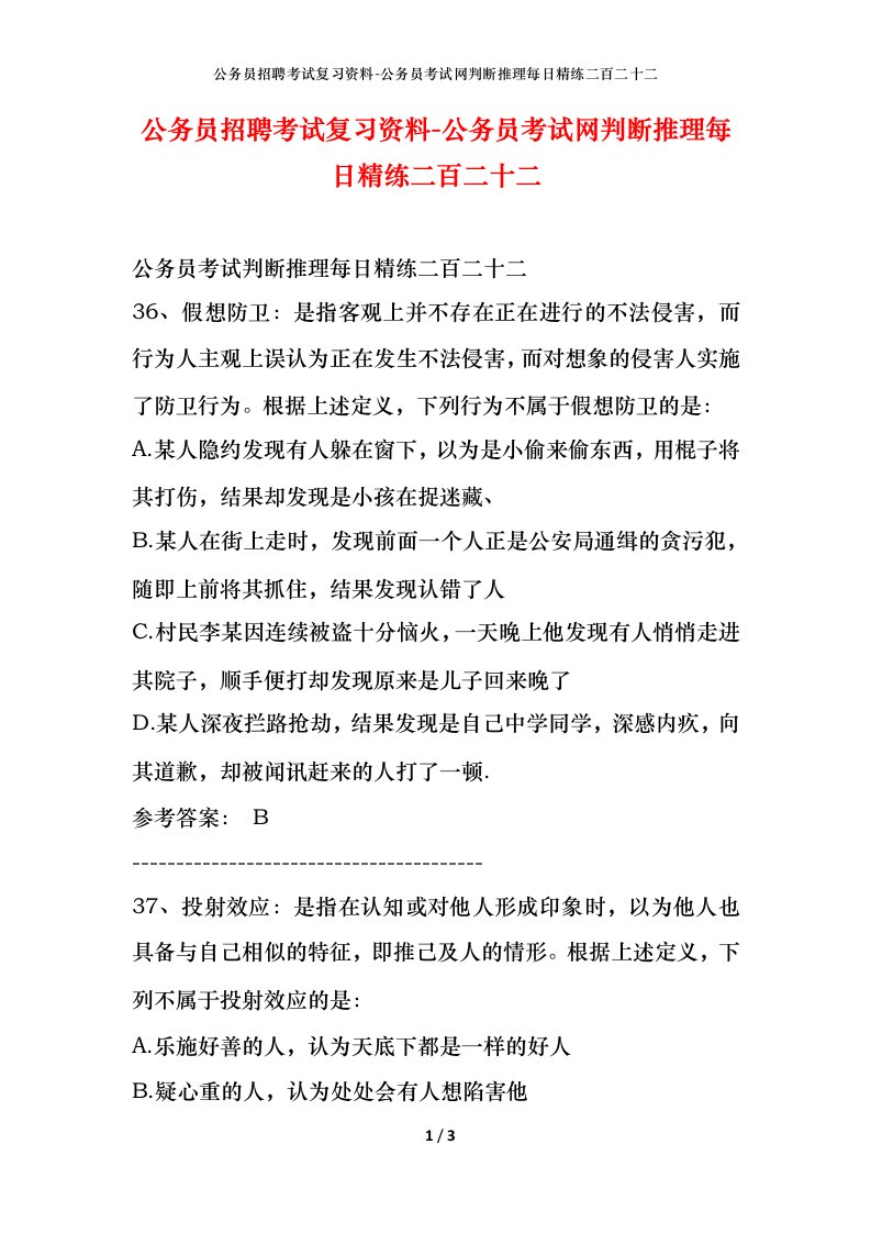 公务员招聘考试复习资料-公务员考试网判断推理每日精练二百二十二