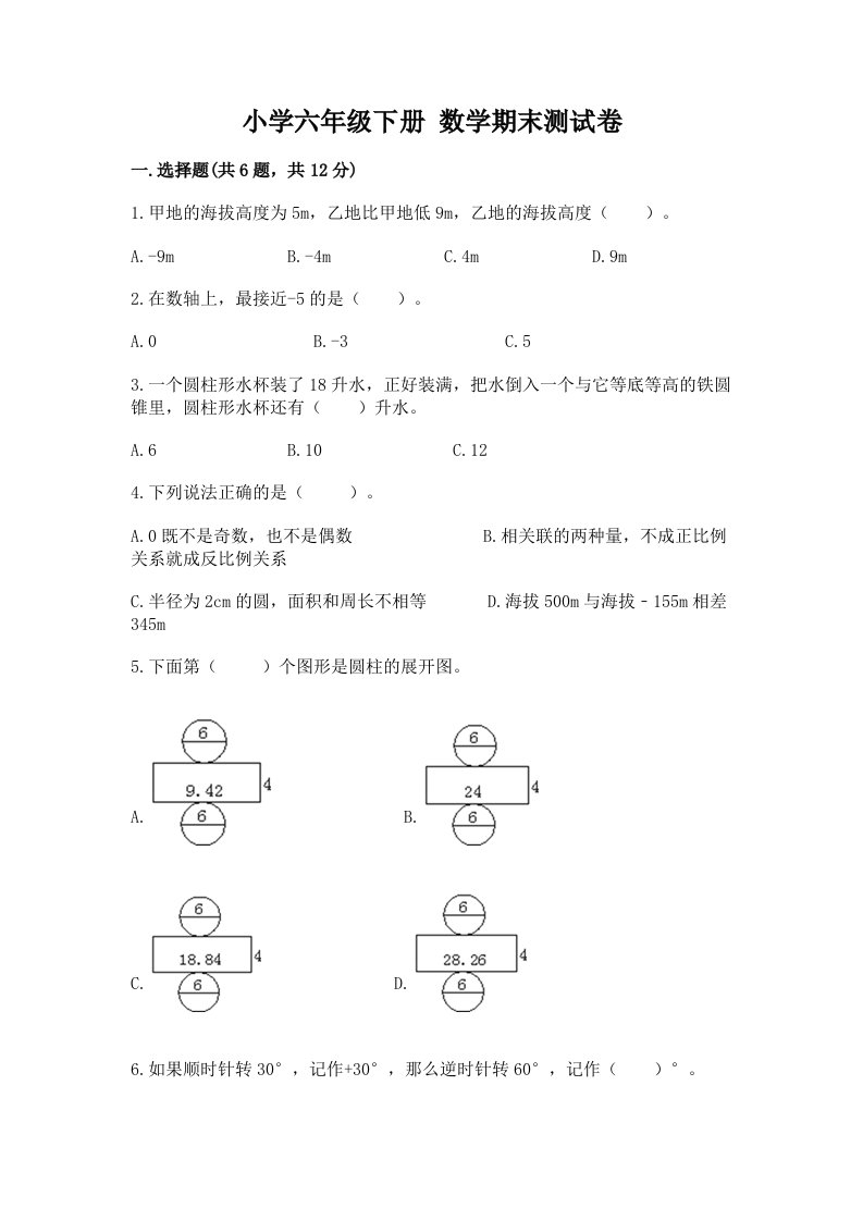 小学六年级下册