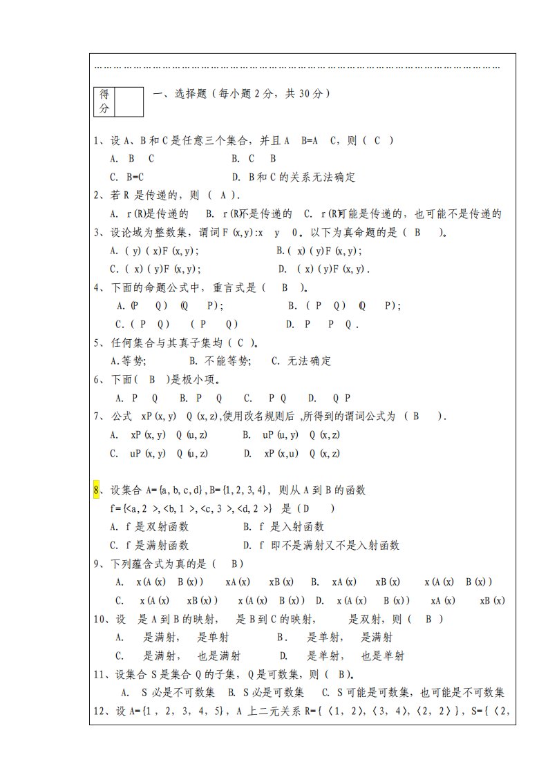 离散数学试卷及答案