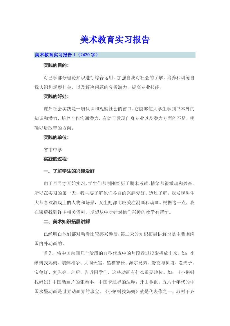 美术教育实习报告