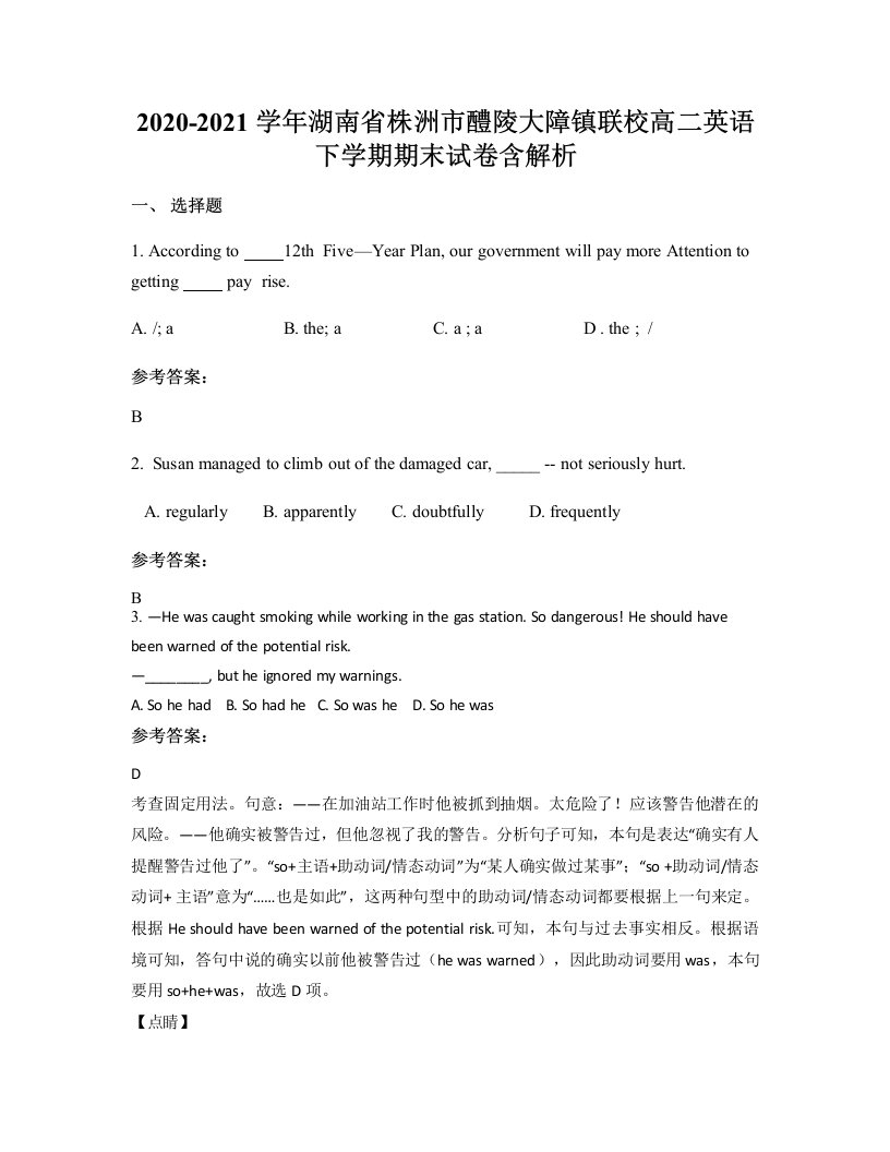 2020-2021学年湖南省株洲市醴陵大障镇联校高二英语下学期期末试卷含解析