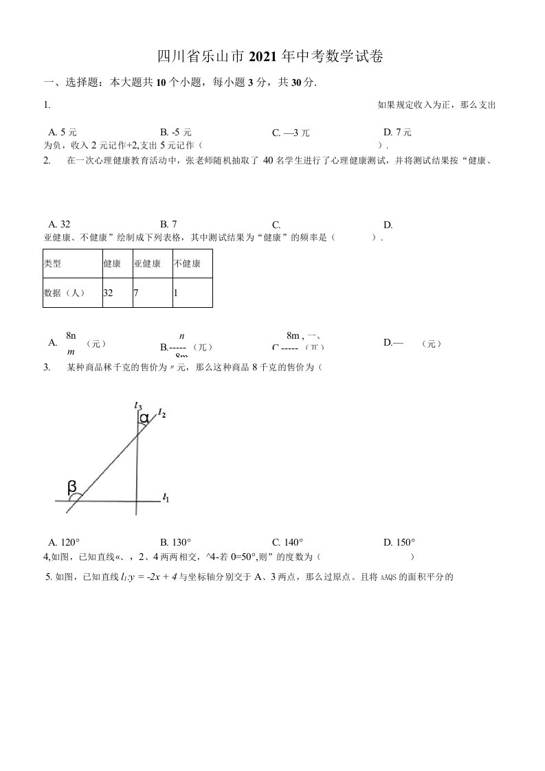 四川省乐山市2021年中考数学真题试题答案解析