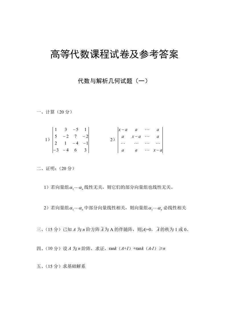 高等数学考试卷及答案代数与解析几何