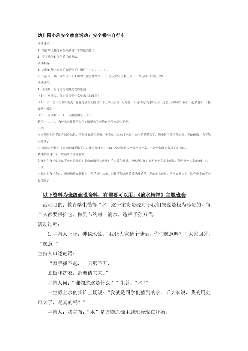 幼儿园大班中班小班安全乘坐自行车优秀教案优秀教案课时作业课时训练