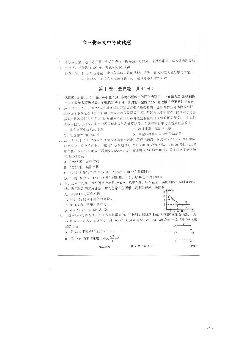 河北省故城县高级中学高三物理上学期期中试题（扫描版）