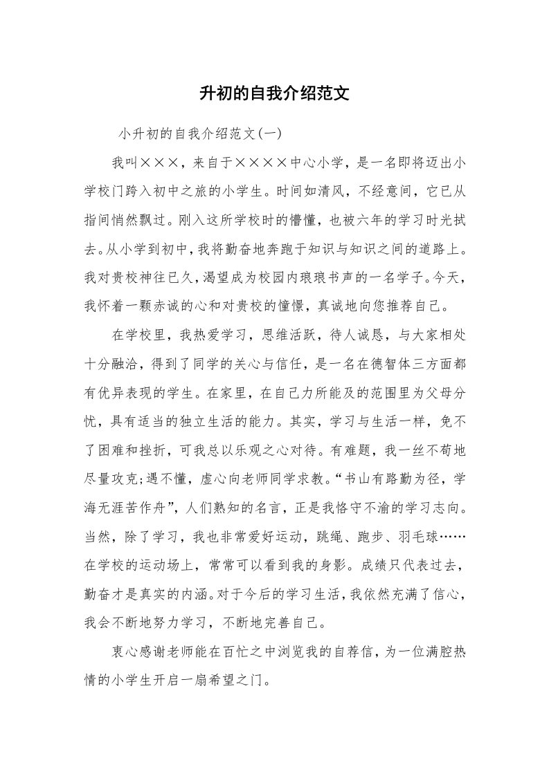 求职离职_自我介绍_升初的自我介绍范文