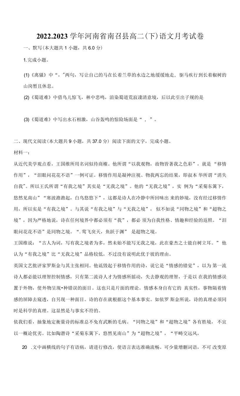 2022-2023学年河南省南召县高二（下）语文月考试卷及答案解析