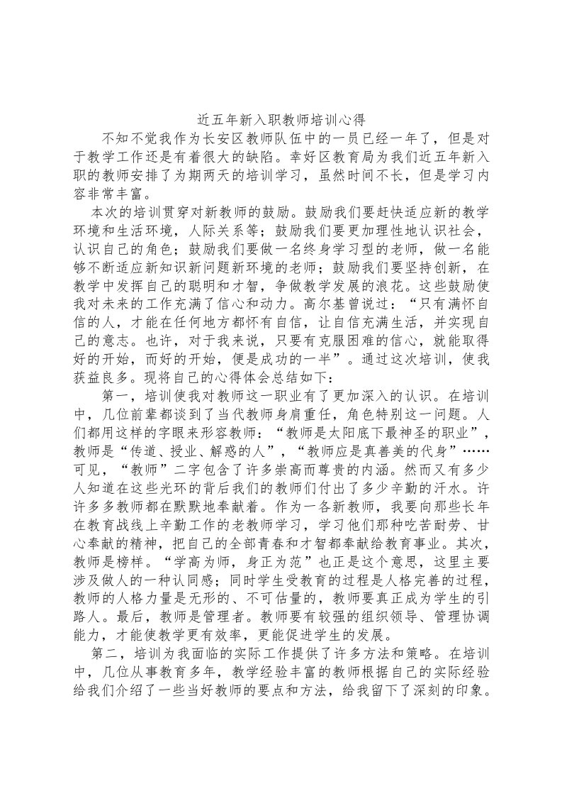 新教师入职培训心得体会