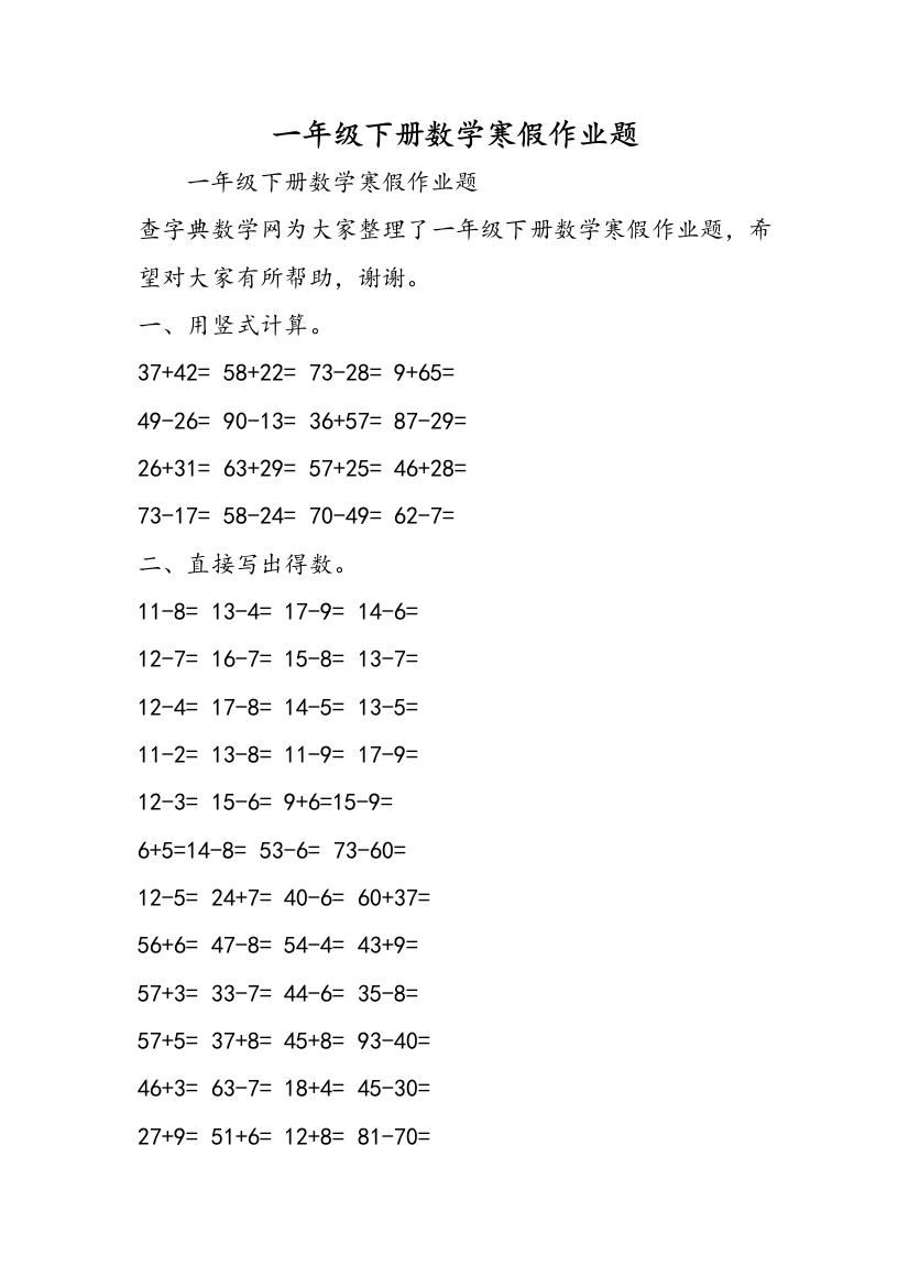 一年级下册数学寒假作业题