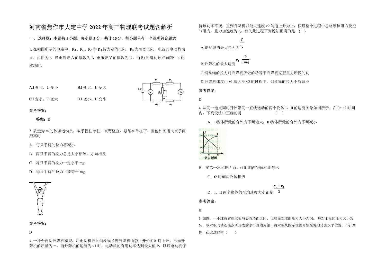 河南省焦作市大定中学2022年高三物理联考试题含解析