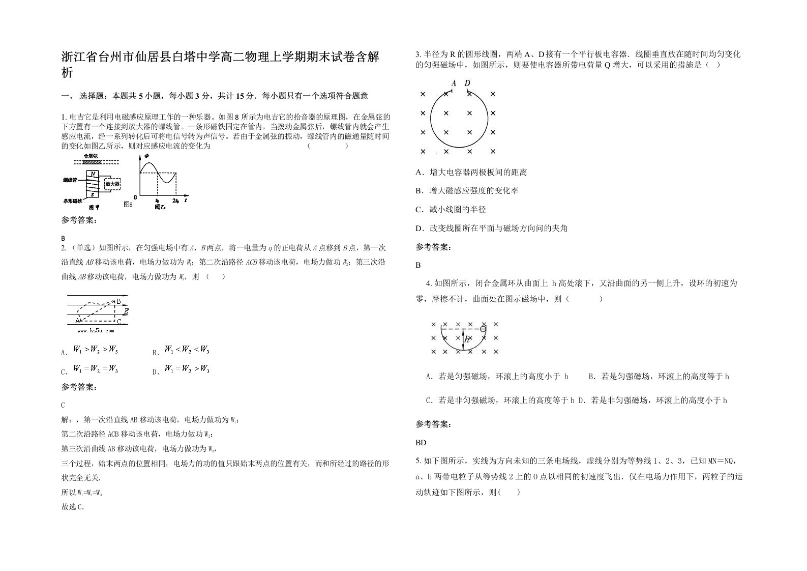 浙江省台州市仙居县白塔中学高二物理上学期期末试卷含解析