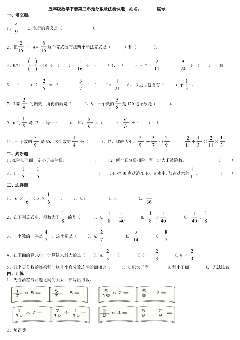 五年级数学下册分数除法测试题