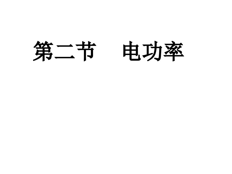 贵州省贵阳戴氏教育管理有限公司九年级物理全册