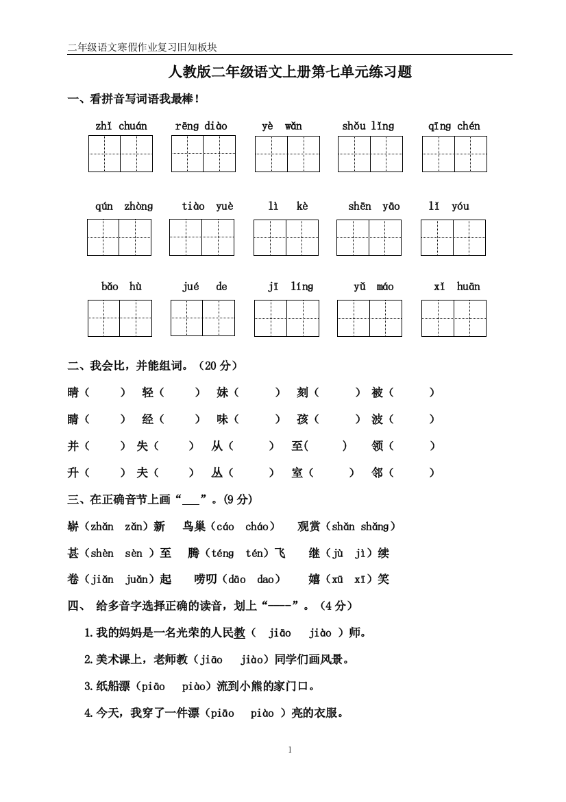 二年级语文复习板块