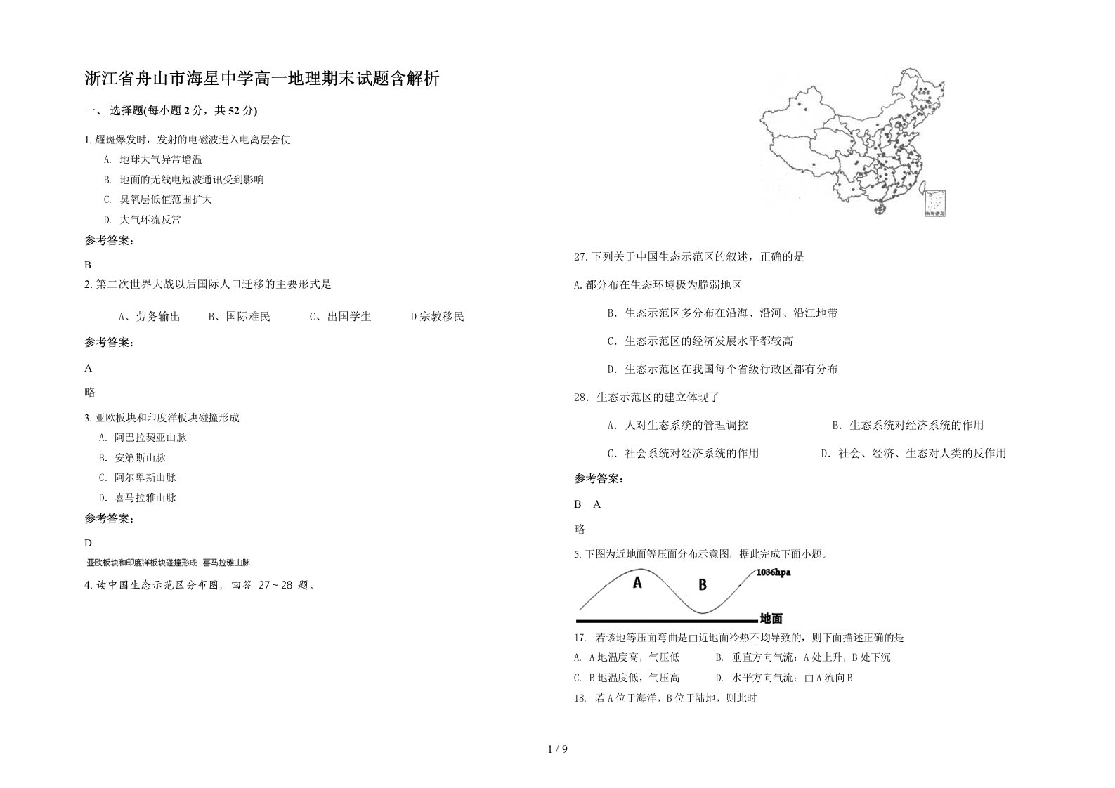 浙江省舟山市海星中学高一地理期末试题含解析