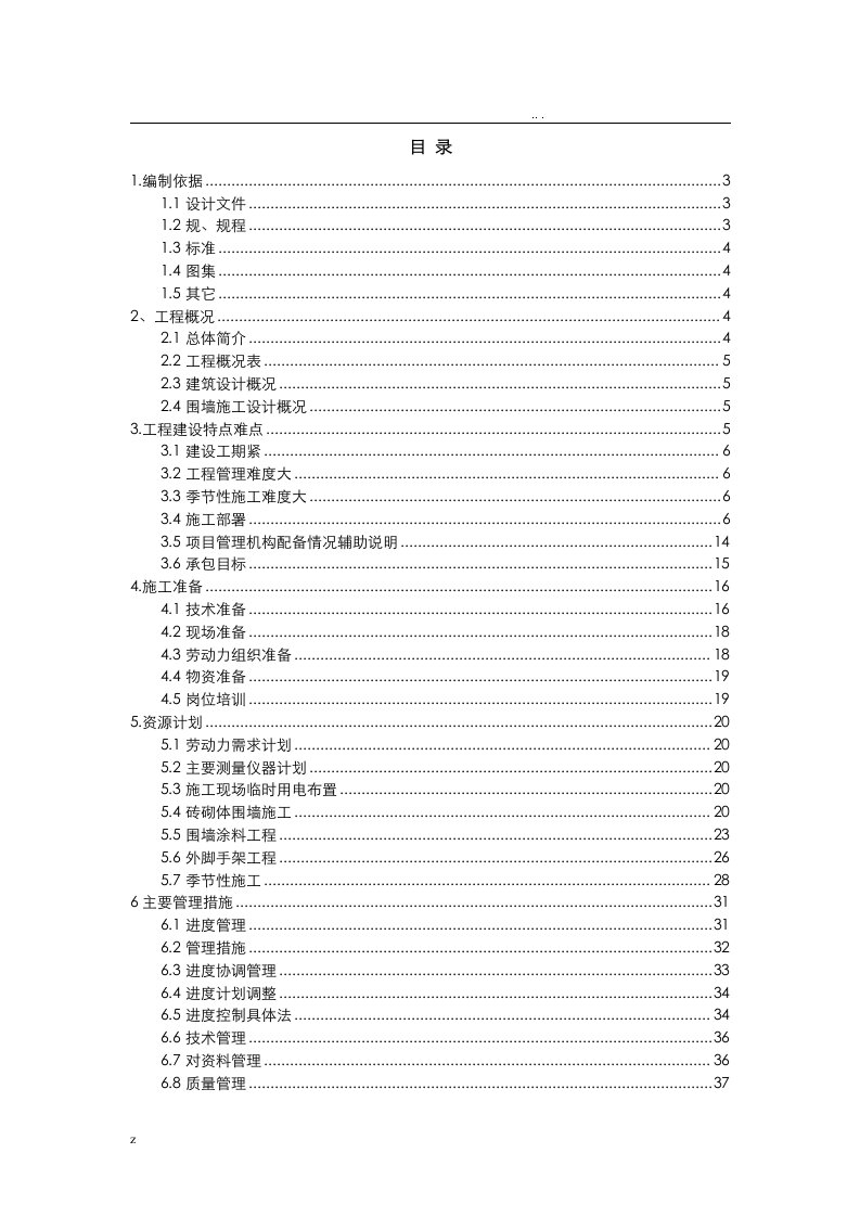 砖砌围墙施工设计方案