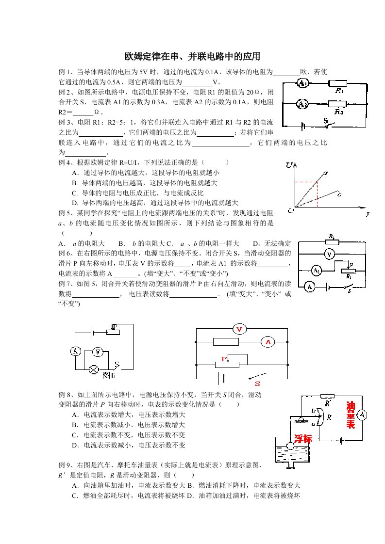 欧姆定律在串并联电路中的应用练习题