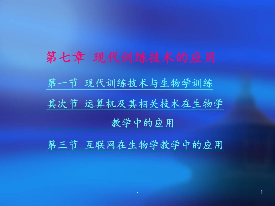 现代教育技术的应用PPT课件