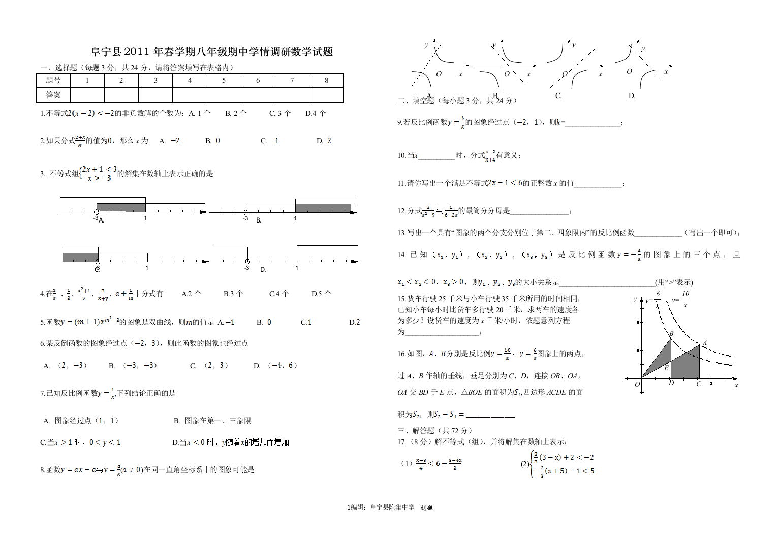 【小学中学教育精选】阜宁县2011年春学期期中考试八年级数学试卷