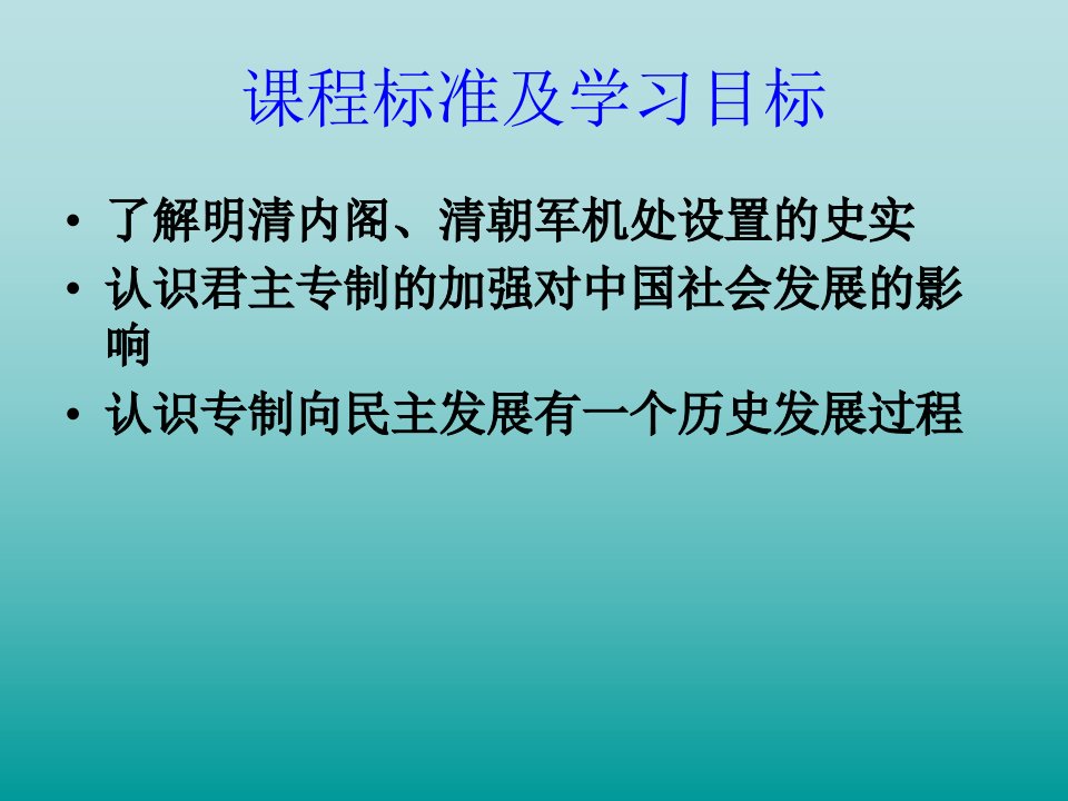 专制时代晚期的政治形态PPT课件17人民版