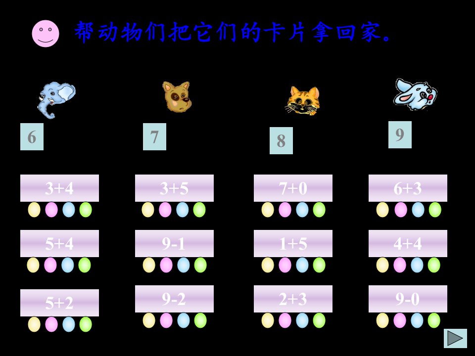 北师大版一年级数学上册第三单元课件-乘车