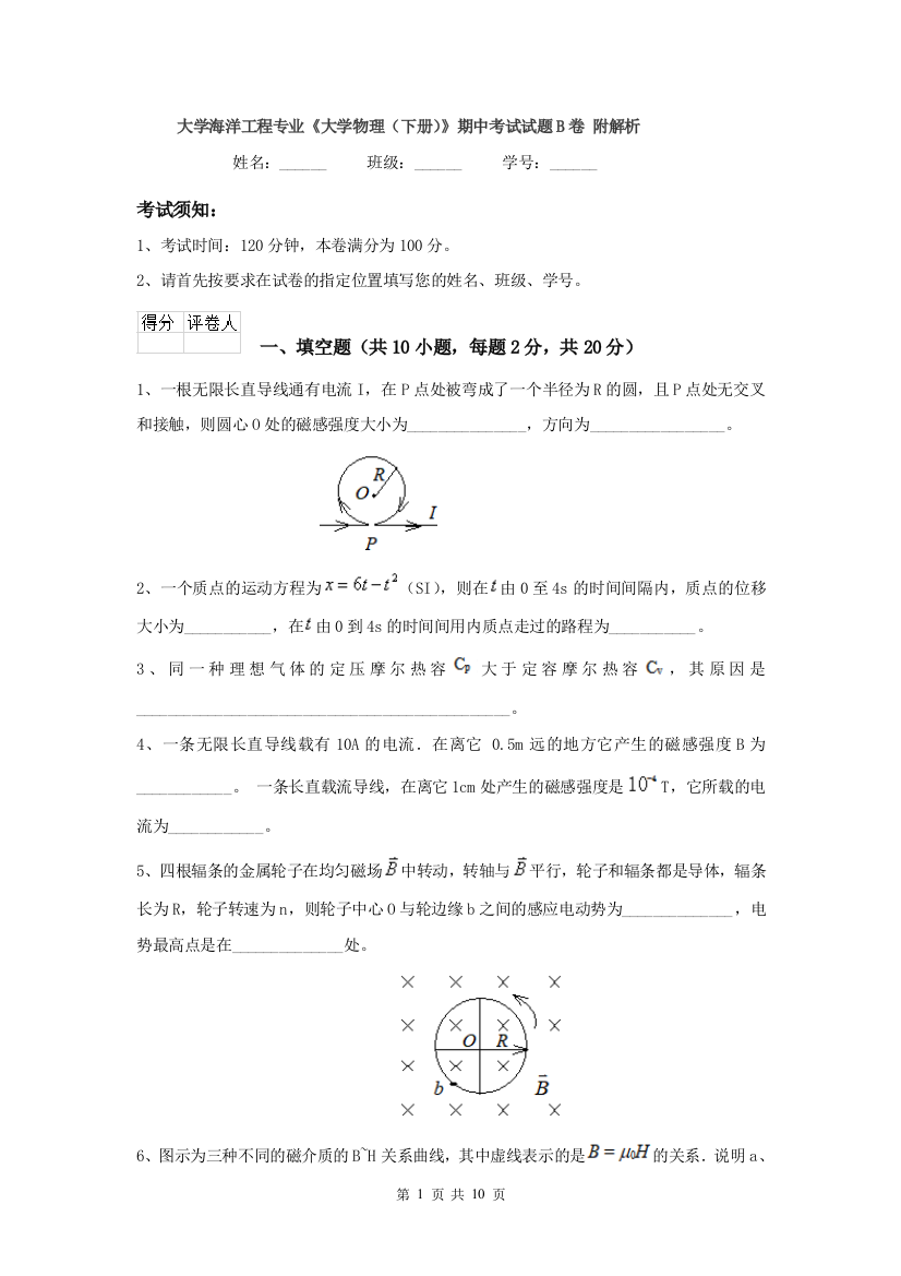 大学海洋工程专业大学物理下册期中考试试题B卷-附解析