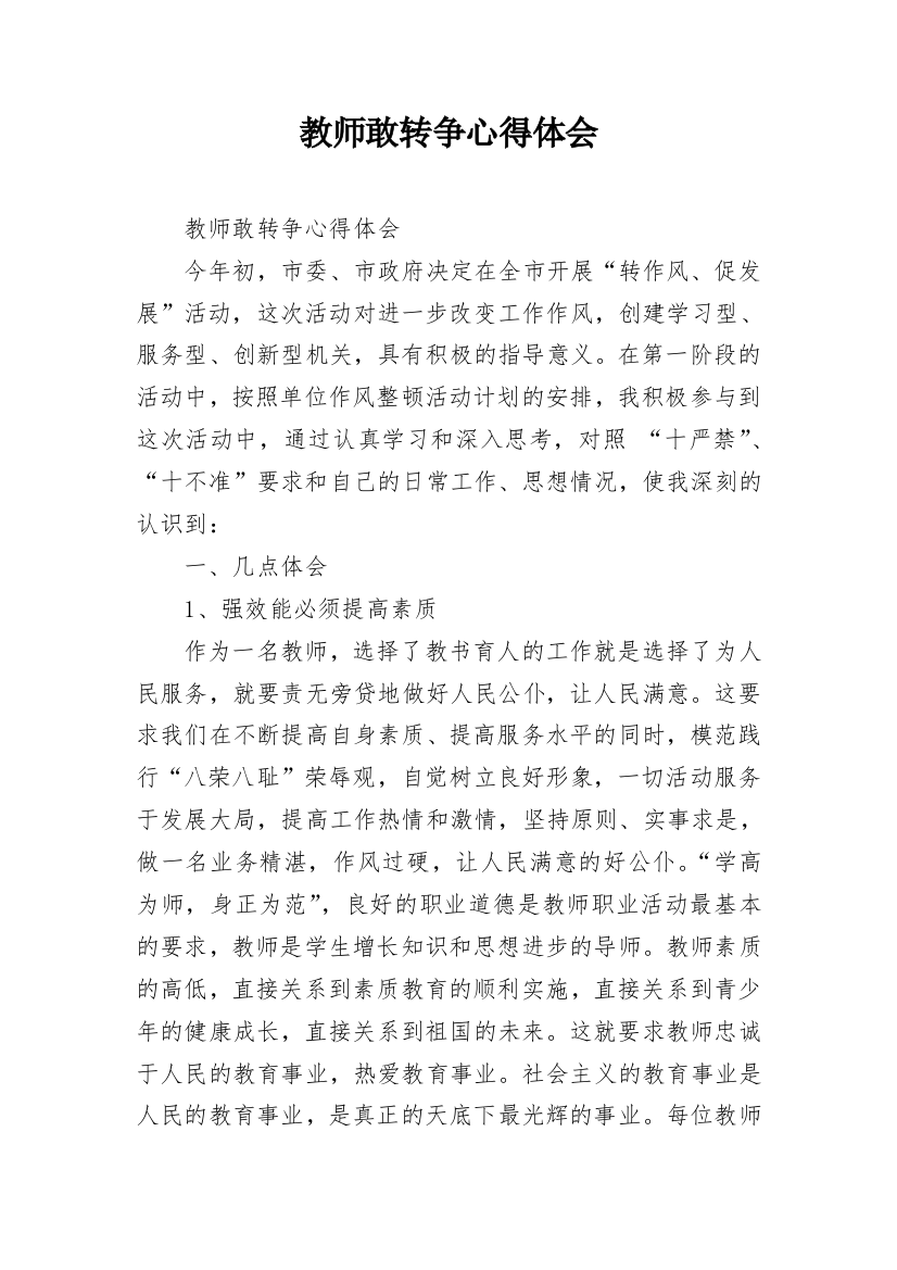 教师敢转争心得体会