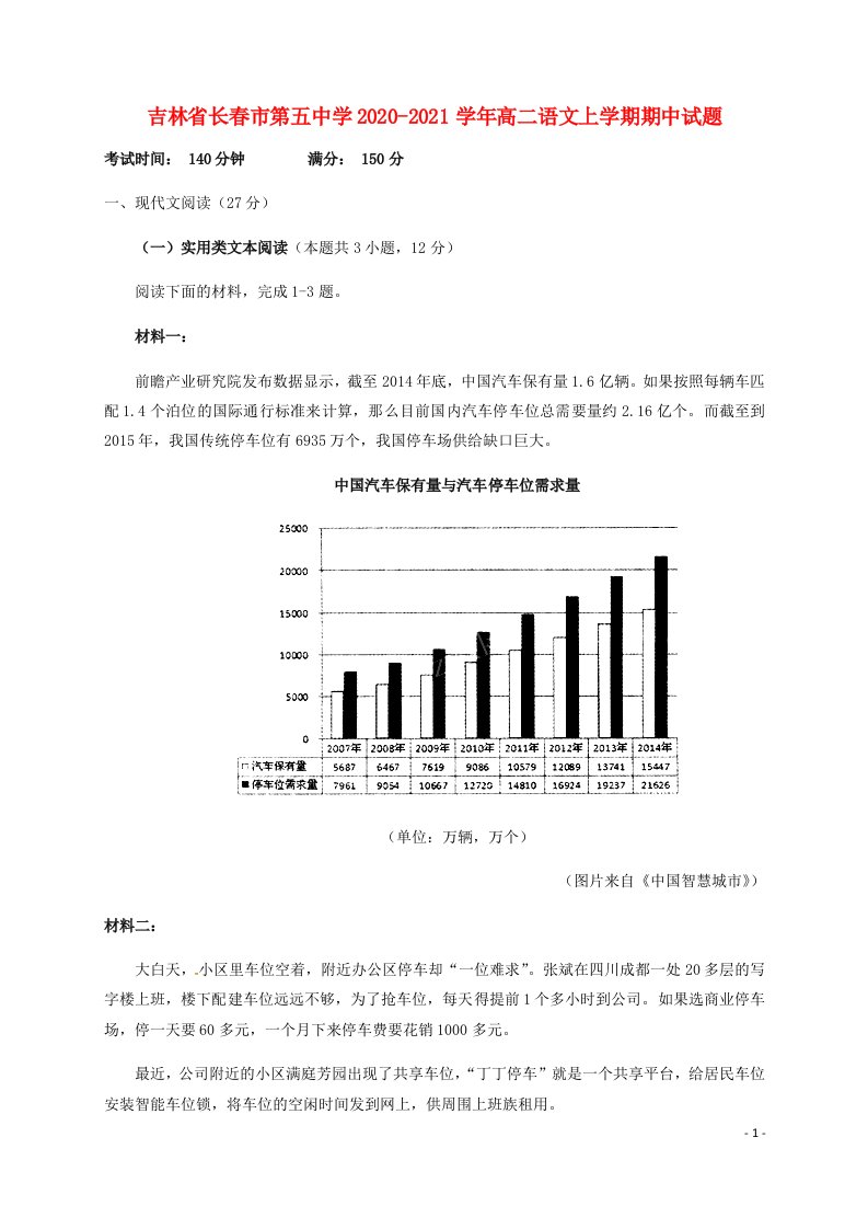 吉林省长春市第五中学2020_2021学年高二语文上学期期中试题