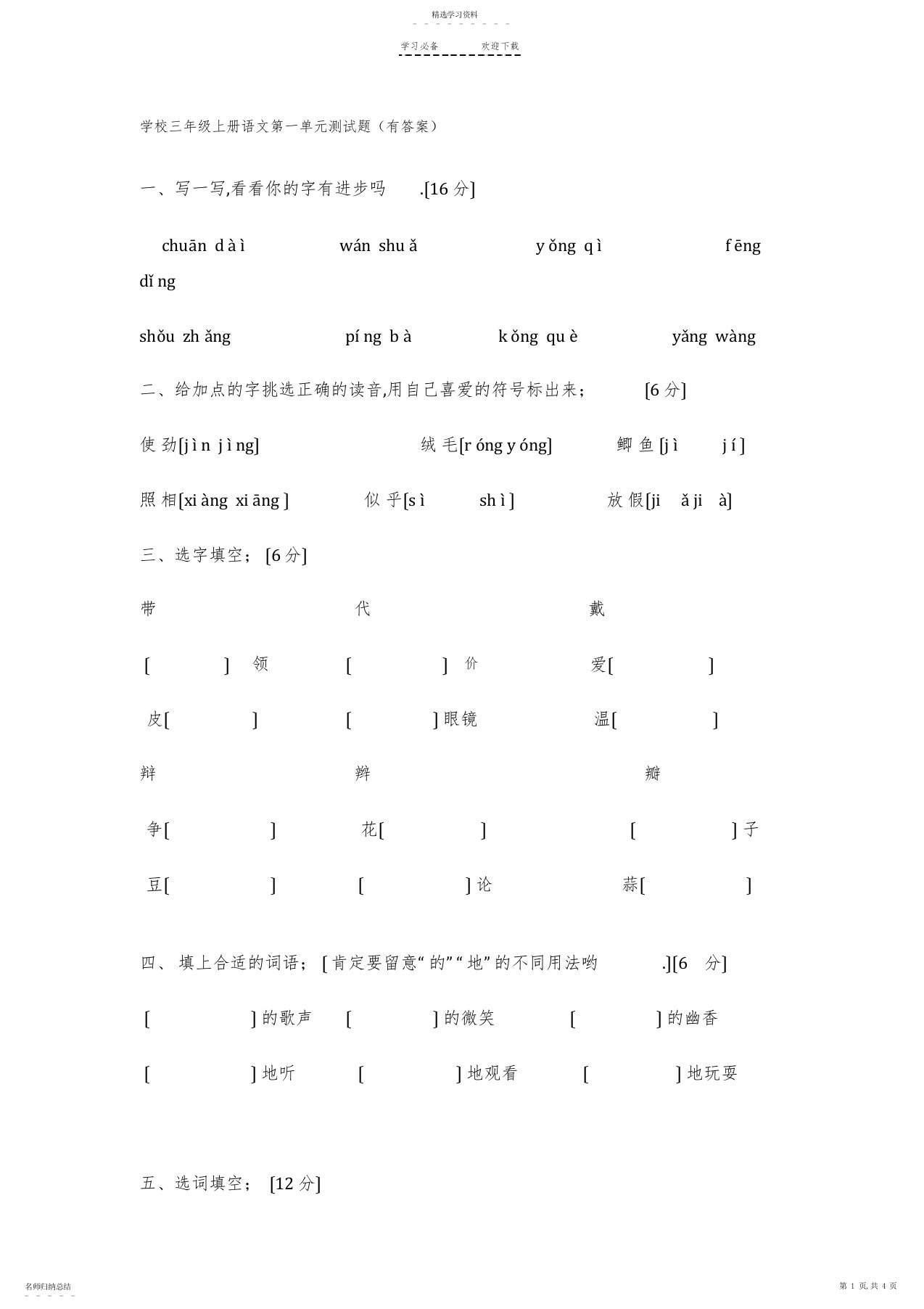 2022年小学三年级上册语文第一单元测试题2